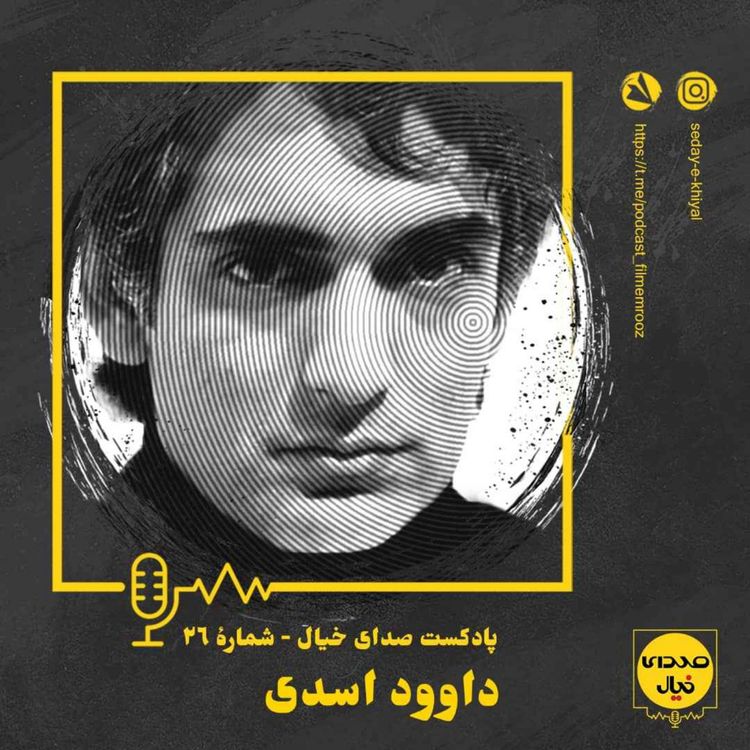 cover art for قسمت بیستوششم: داوود اسدی