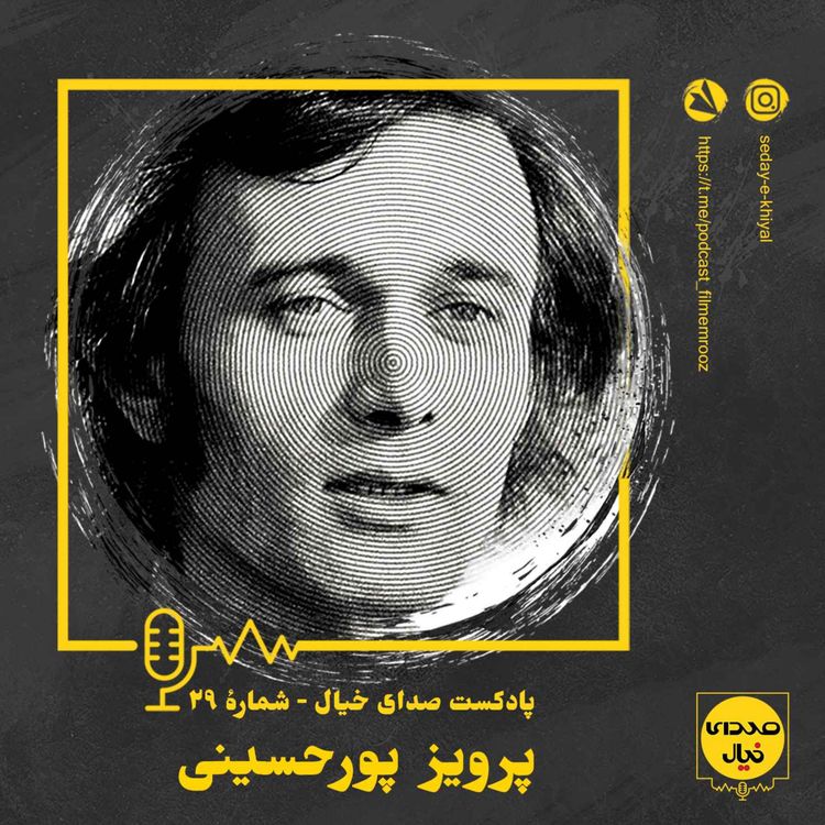 cover art for قسمت بیستونهم: پرویز پورحسینی
