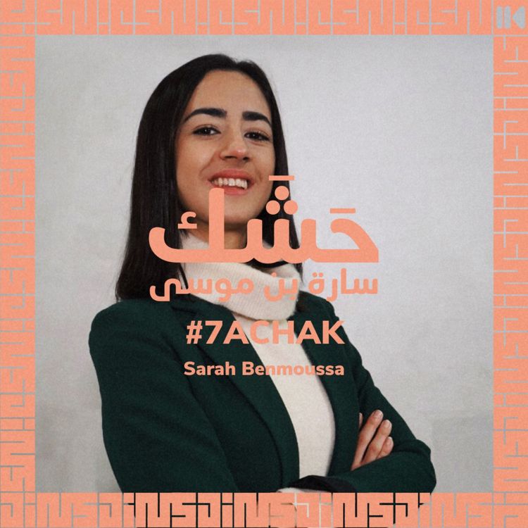 cover art for EP 19 : En finir avec le tabou des règles - avec Sarah BENMOUSSA du Mouvement #7ACHAK