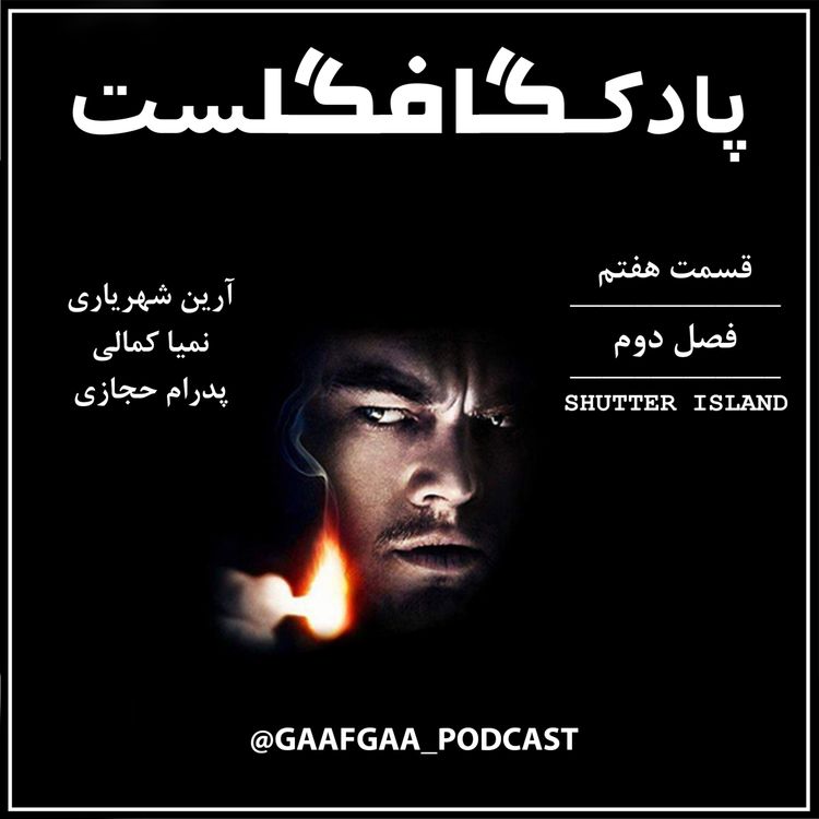 cover art for Shutter Island:قسمت هفتم