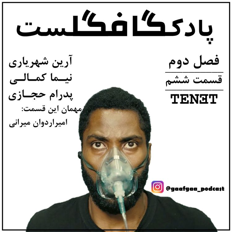 cover art for Tenet: قسمت ششم