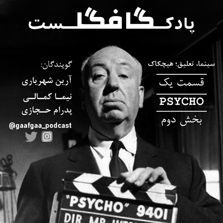 cover art for (بخش دوم)Psycho: قسمت سوم