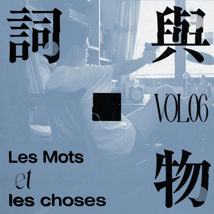 cover art for Vol.06左肩有编,右肩有研——考学神话下校园文的青春符号