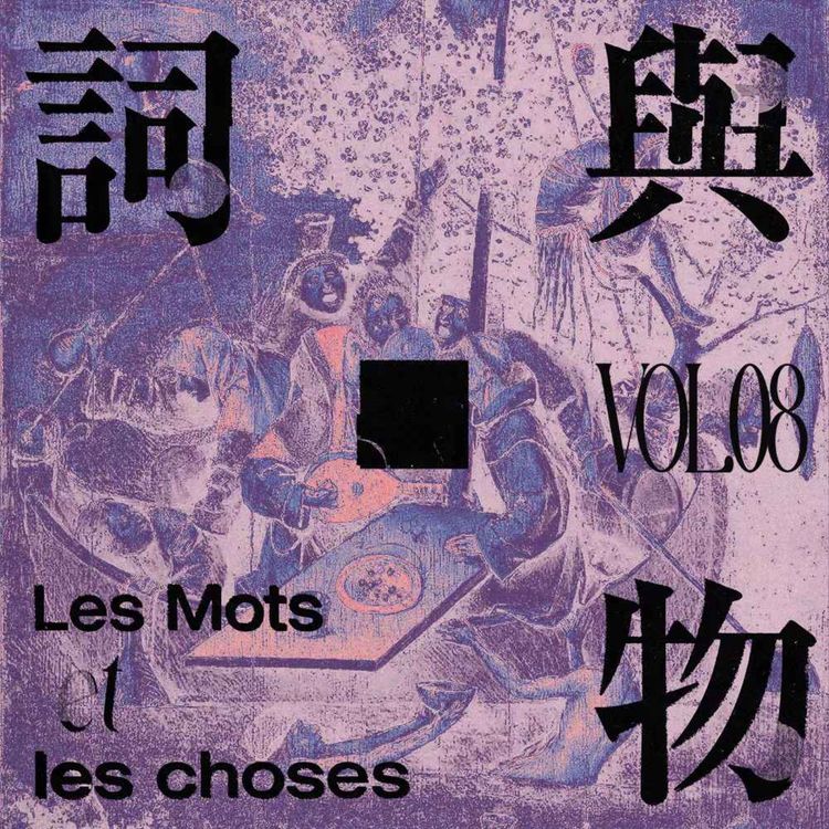 cover art for Vol.08疯批考：规范的反向叙述方式 [ 当精神疾病成为审美景观I ]