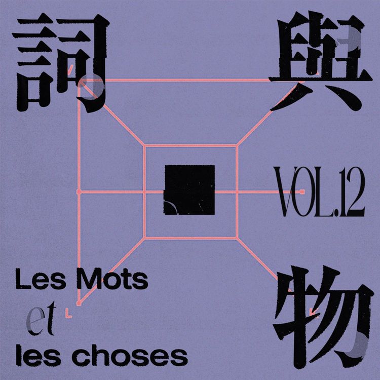 cover art for VOL12.旷野之上，旗帜声嚣——Kpop五六代女团的概念千高原·上