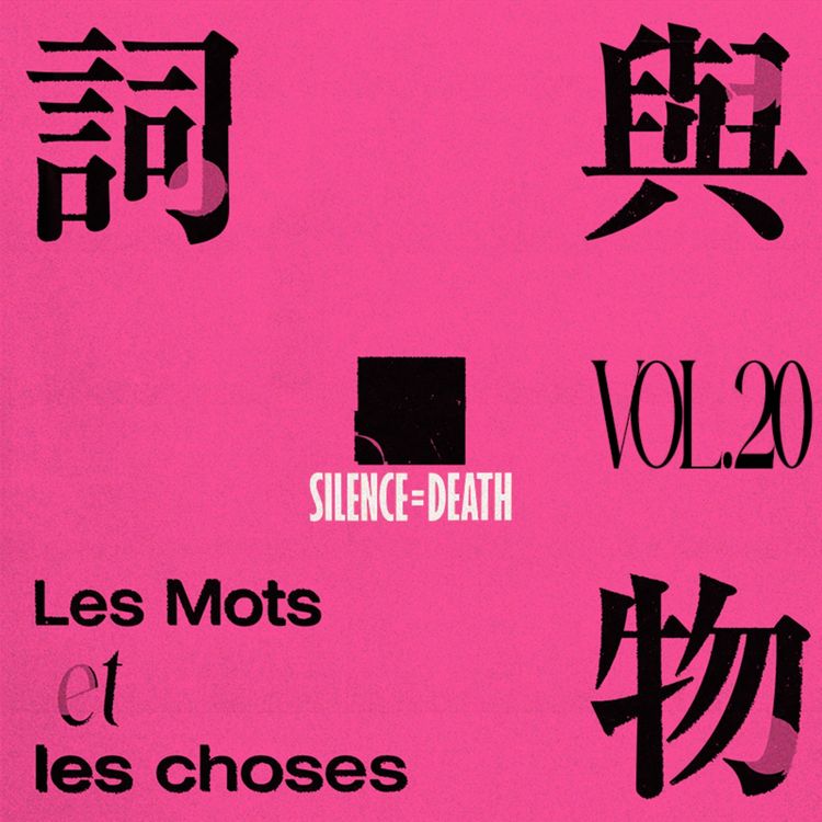 cover art for VOL.20 语言、力量、沉默、死亡——关于反艾滋污名化的分享