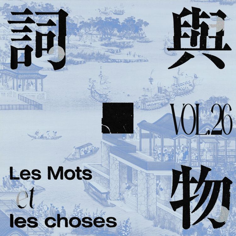 cover art for VOL26.从“大如传”聊起:四面宫墙,几回爽恨?