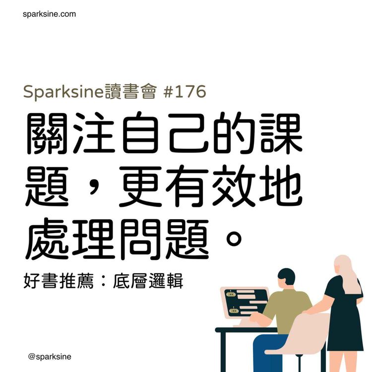 cover art for 培養強大的邏輯思維能力：《底層邏輯》教你如何思考