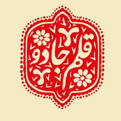 cover art for پادکست قلم جادو |Magicpen Podcast