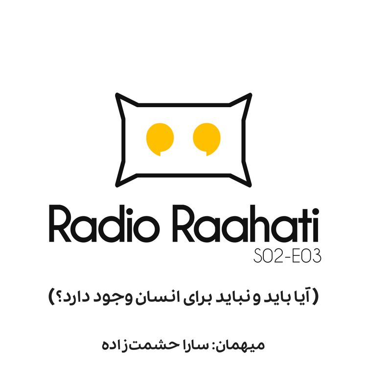 cover art for آیا باید و نباید برای انسان وجود دارد؟