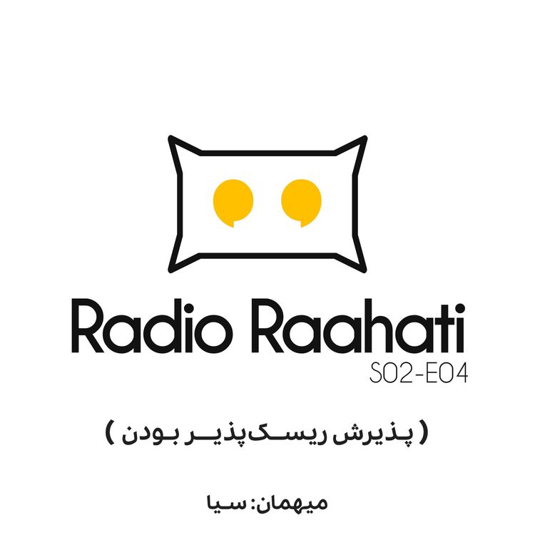 cover art for پذیرش ریسک پذیر بودن