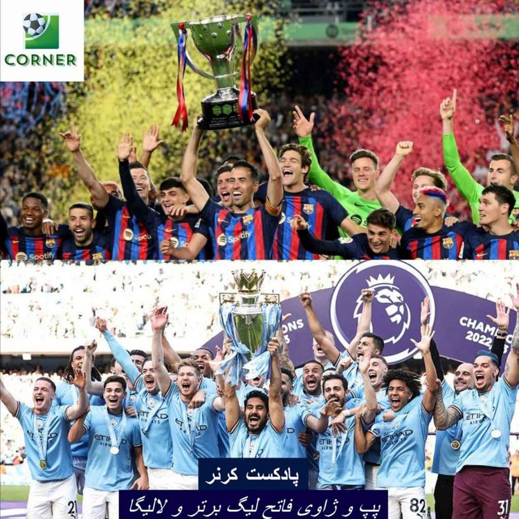 cover art for ۷۰.  مربع خط هافبک، راز قهرمانی