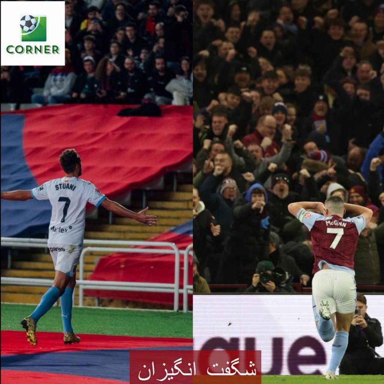 cover art for ۷۵. شگفت انگیزان