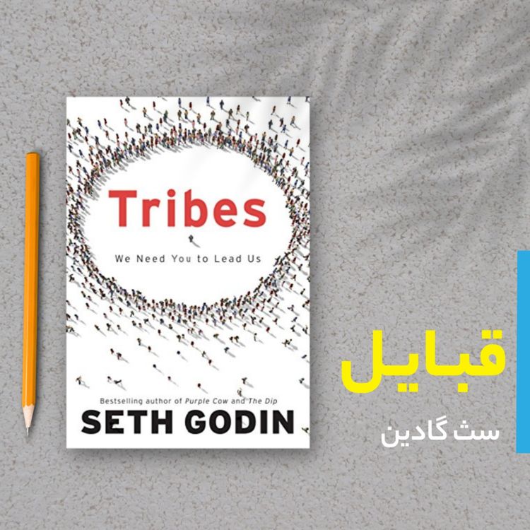 cover art for قبایل | Tribes