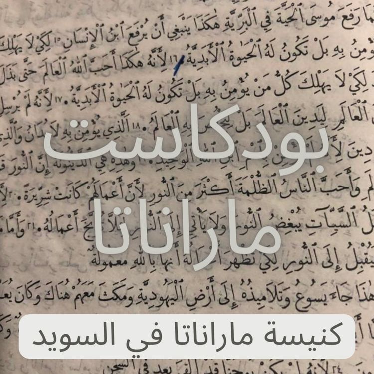 cover art for المسيحيون المؤمنون هم شعب الله