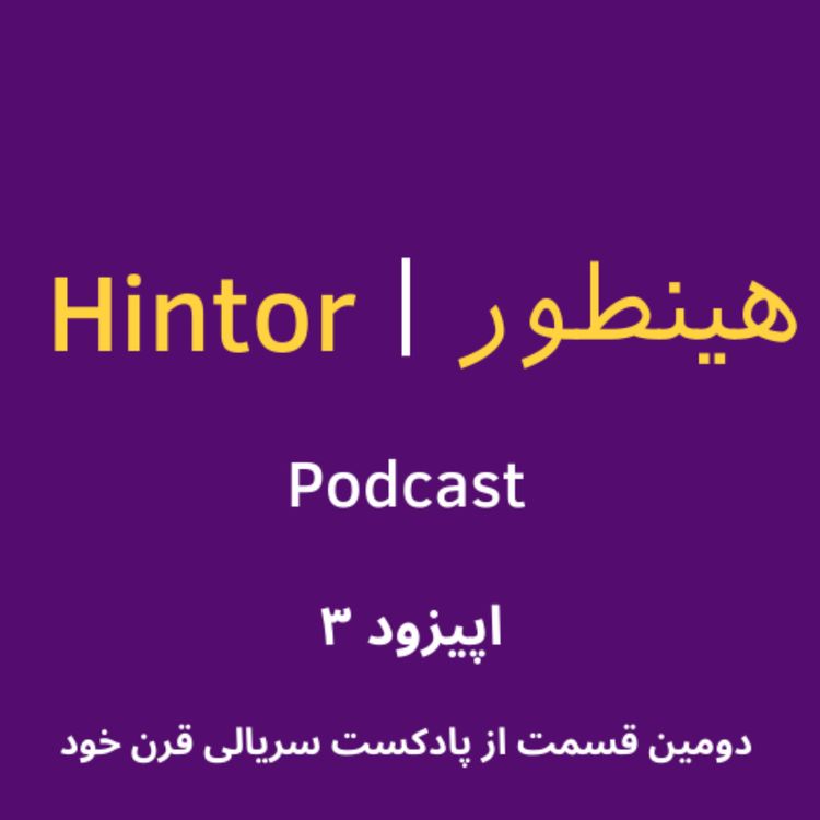 cover art for 3. The Century of the Self - Part 2: "Engineering of Consent"( مستند قرن خود - قسمت دوم)