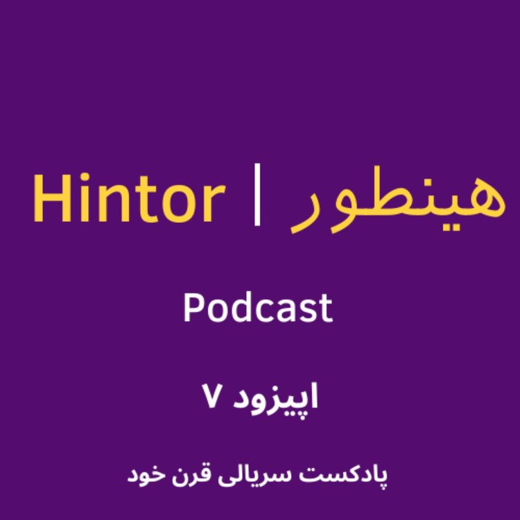 cover art for 7. The Century of the Self (مستند قرن خود - قسمت چهارم - پایانی)