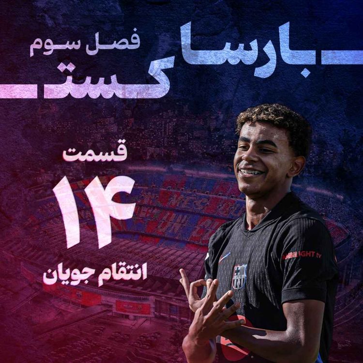 cover art for انتقام جویان