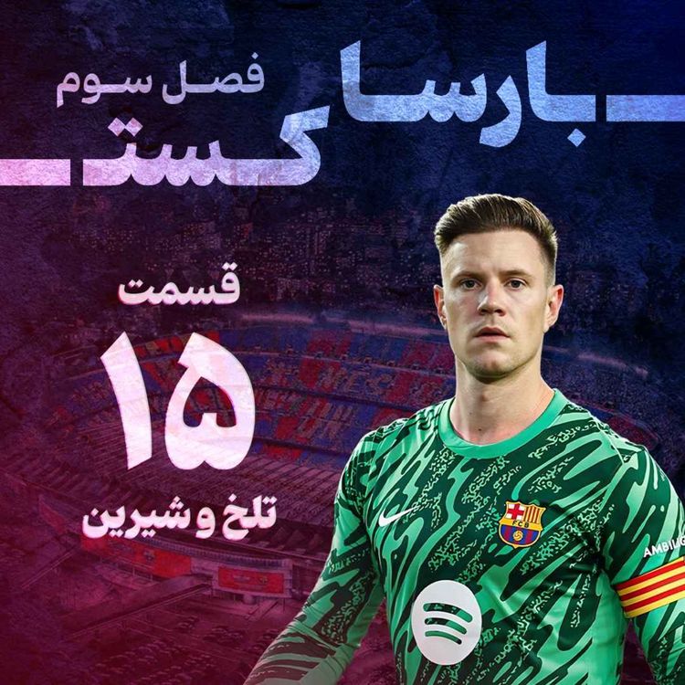 cover art for تلخ و شیرین