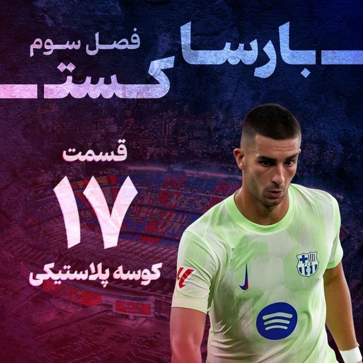 cover art for کوسه پلاستیکی