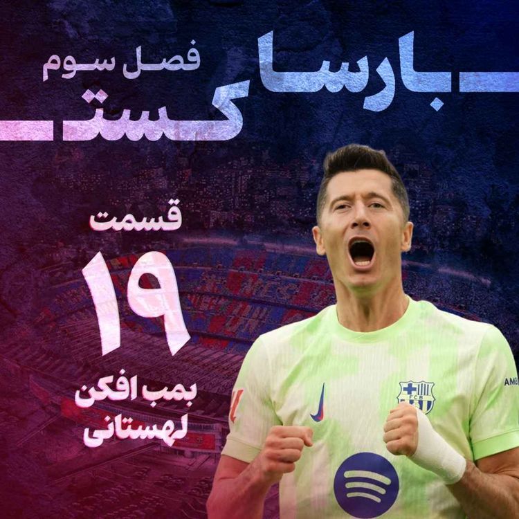 cover art for بمب افکن لهستانی