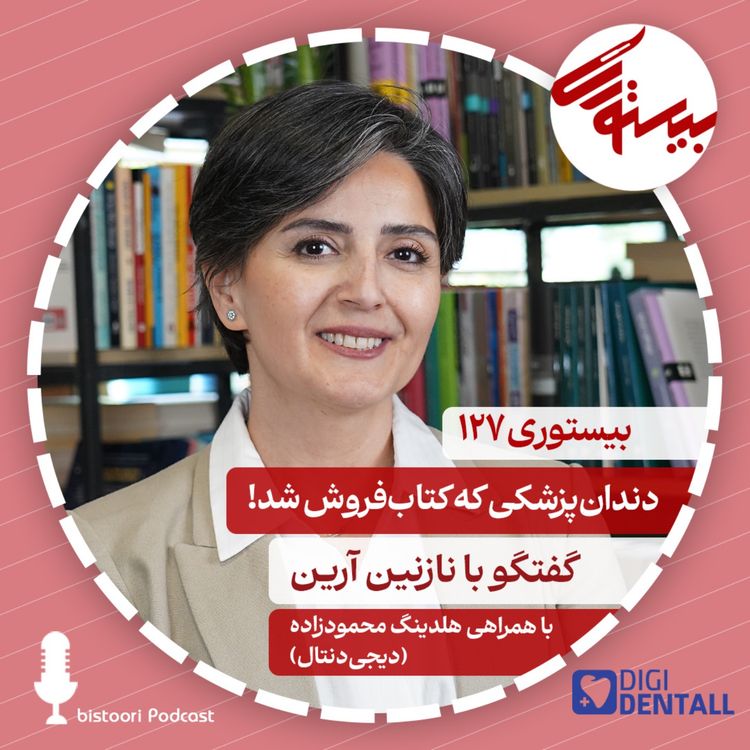 cover art for بیستوری ۱۲۷| نازنین آرین| دندانپزشکی که کتابفروش شد