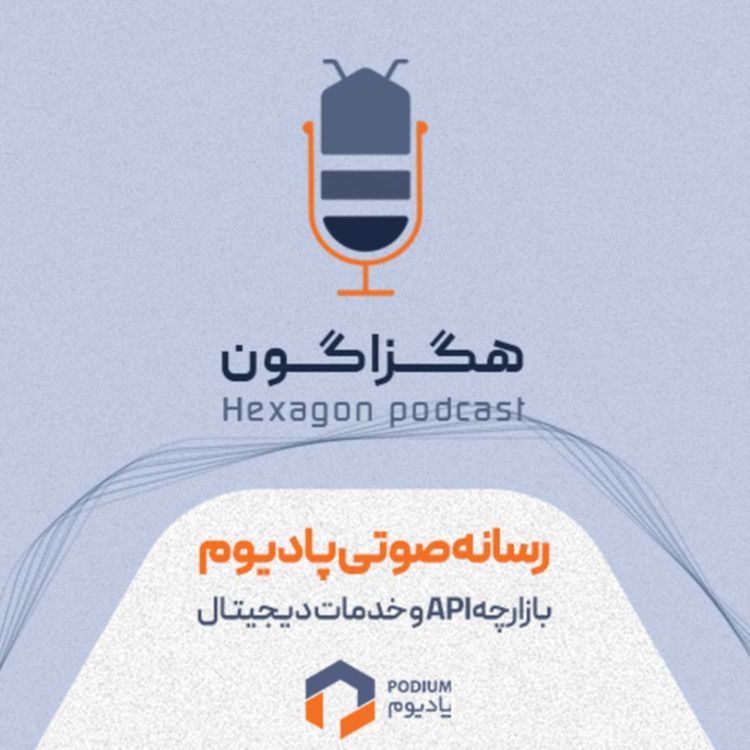 cover art for API: اتصال مستقیم یا پلتفرمی؟