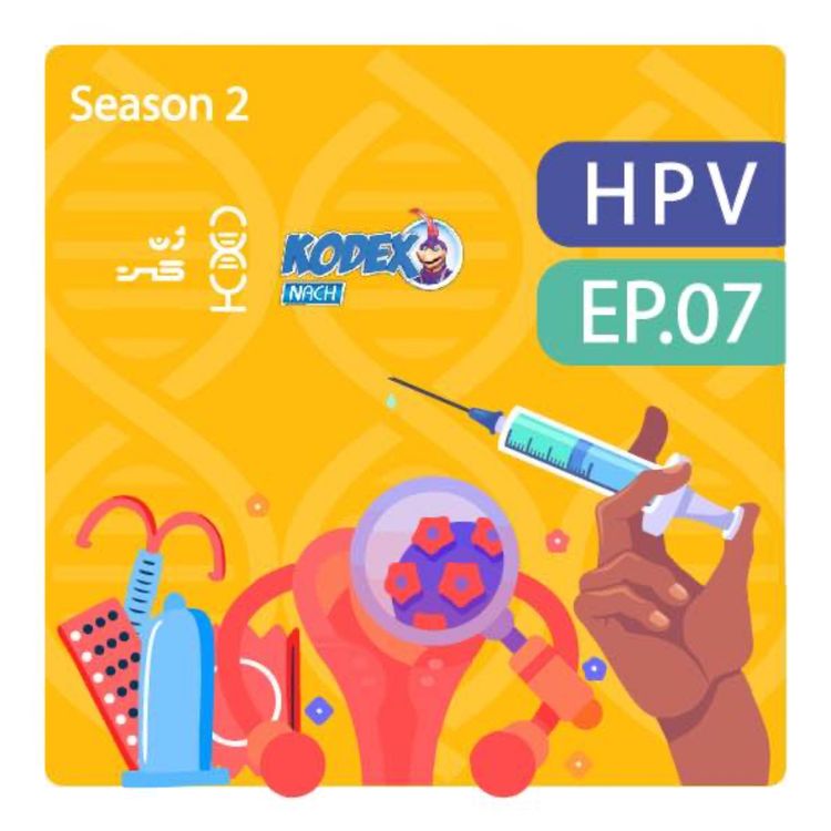 cover art for HPV ژن هفدهم| ویروسی به نام 