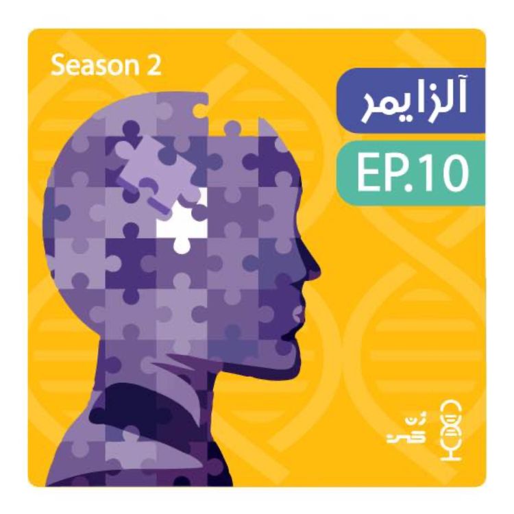 cover art for ژن بیستم | آلزایمر