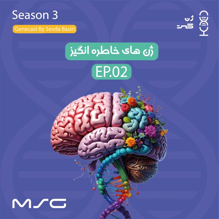 cover art for ژن۲۲ | ژن‌های خاطره‌انگیز