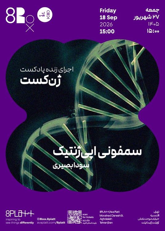 cover art for اجرای زنده ی ژنکست | سمفونی اپی ژنتیک