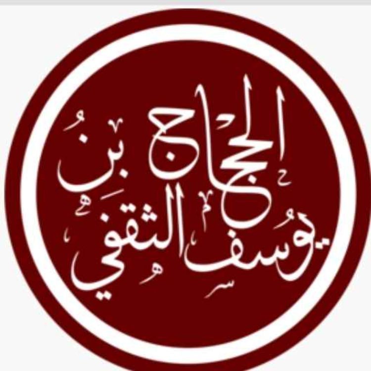 cover art for سفاح الأسلام