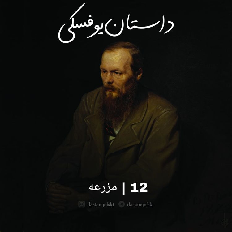 cover art for 12- مزرعه(12+)