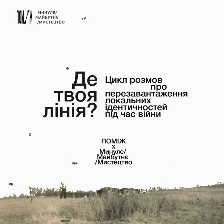 cover art for Де твоя лінія? / Анонс нового сезону