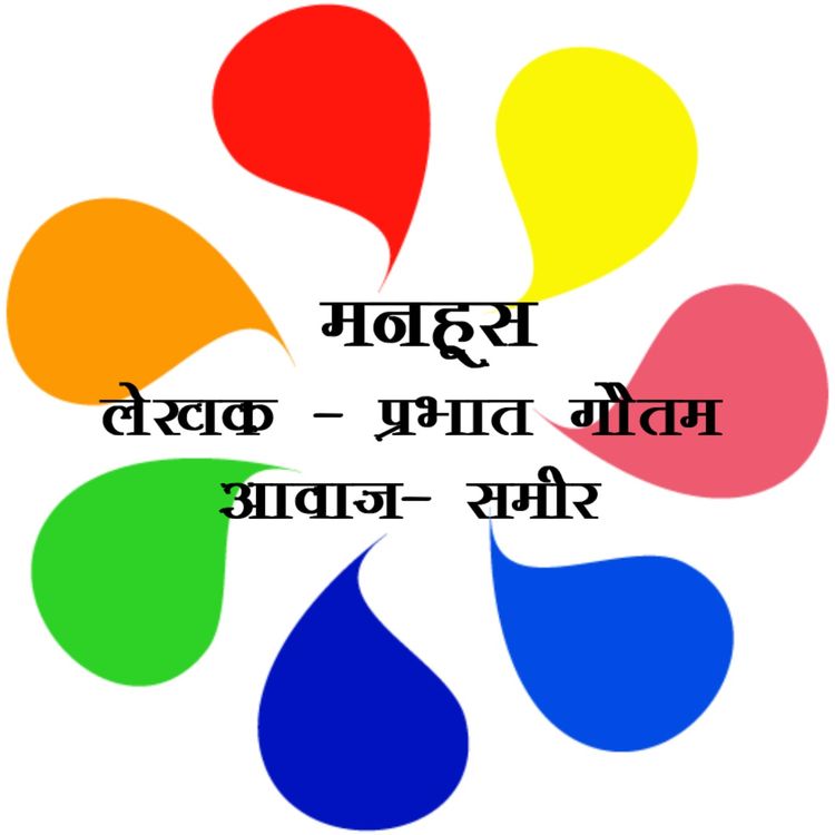 cover art for मनहूस 