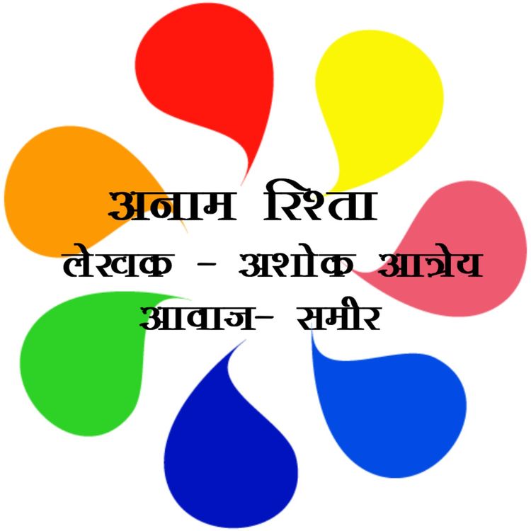 cover art for Anaam Rishta