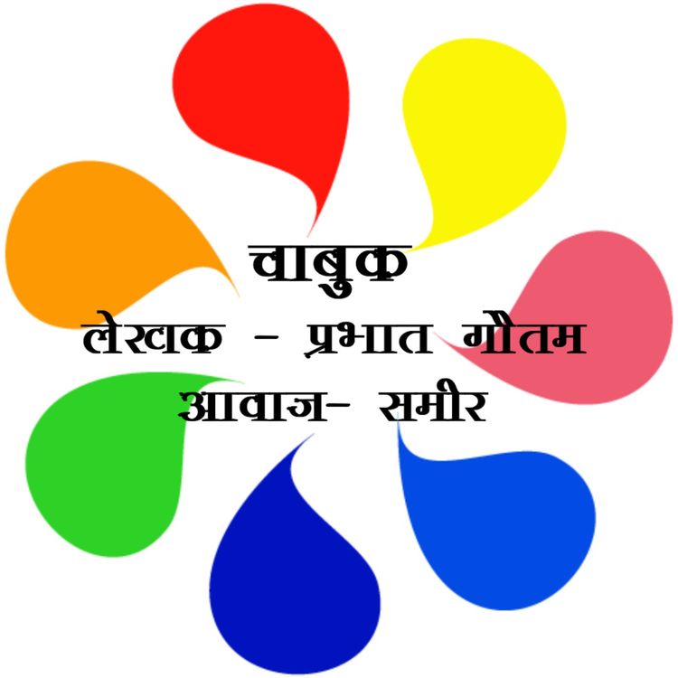 cover art for Chaabuk