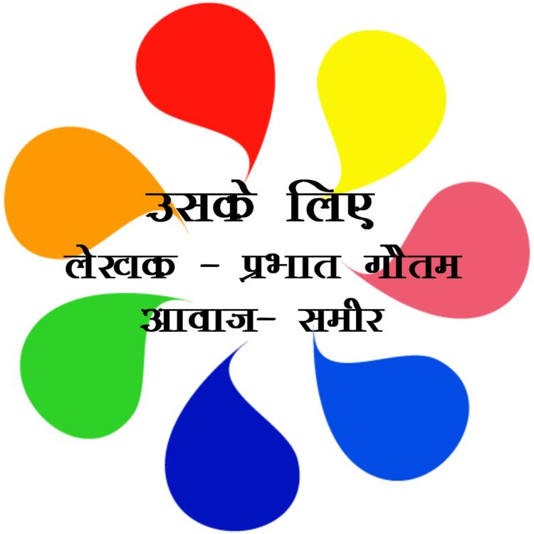 cover art for Uske Liye 