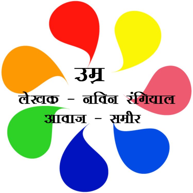 cover art for Umr- Age 