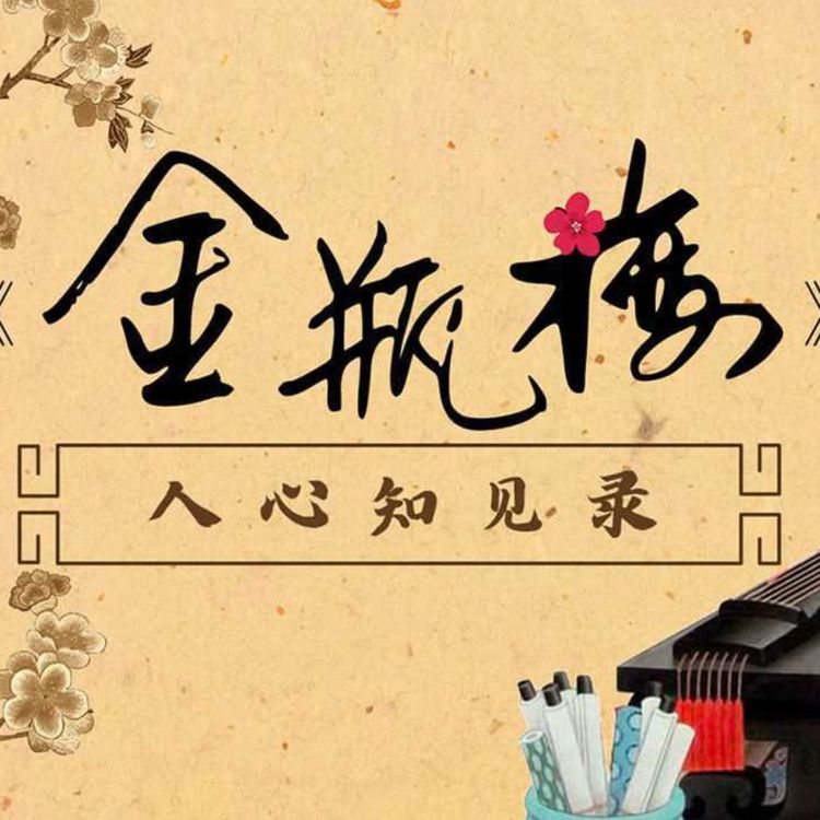 cover art for 008 王婆假捉奸VS鄆哥真捉奸