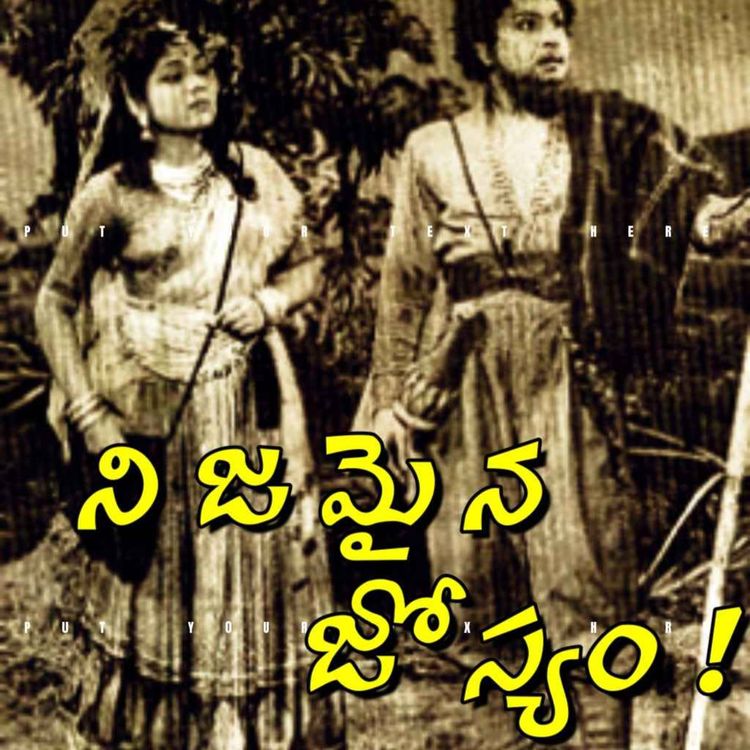 cover art for భానుమతి జోస్యం నిజమైన వేళ!