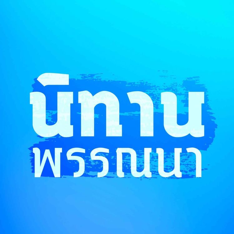 cover art for ธรรมย่อมรักษาผู้ประพฤติธรรม [6632-5p]