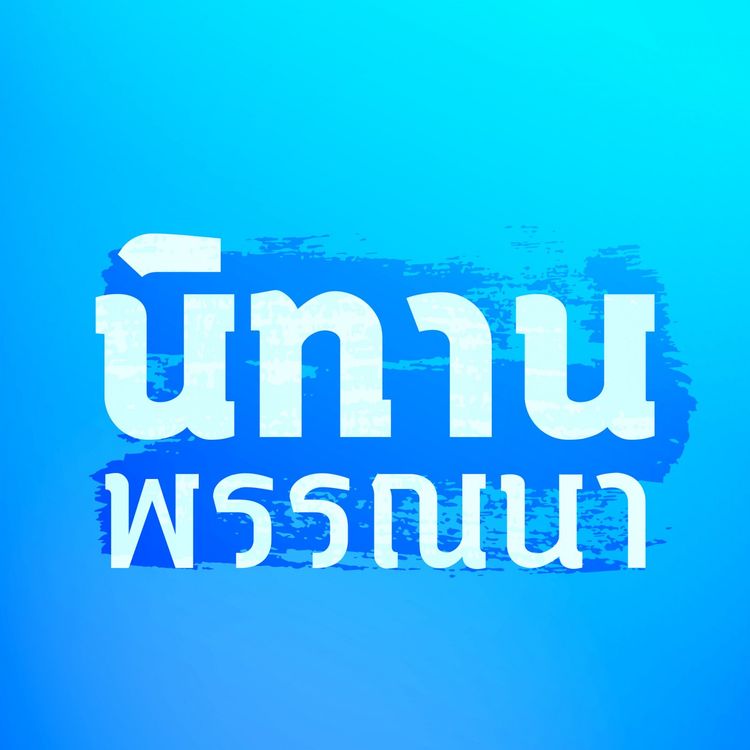 cover art for ข้าศึกต่อพรหมจรรย์ [6747-5p]