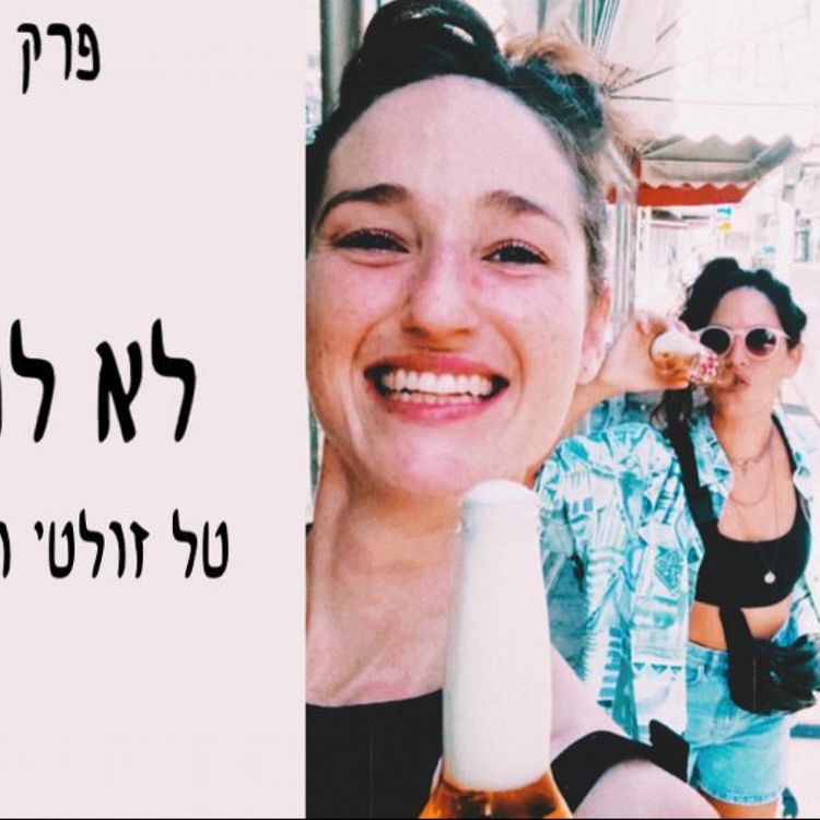 cover art for לא למחזר!