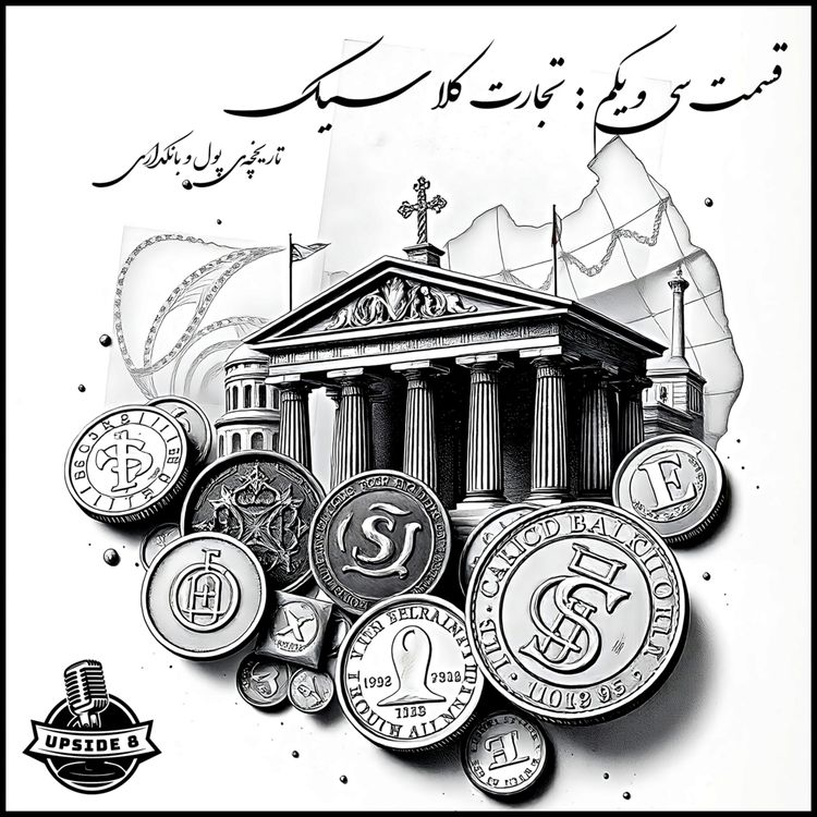 cover art for تجارت کلاسیک