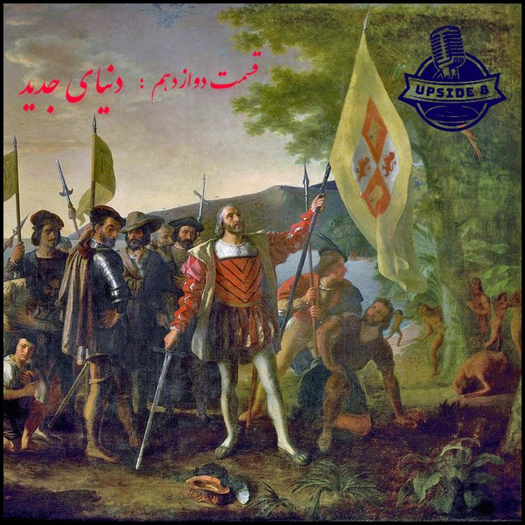 cover art for دنیای جدید