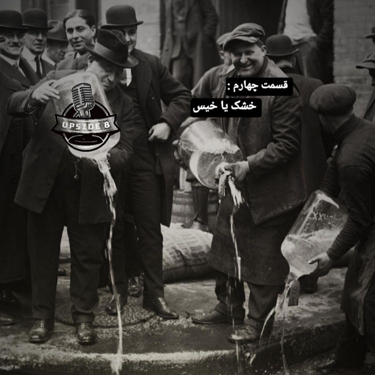 cover art for خشک یا خیس؟