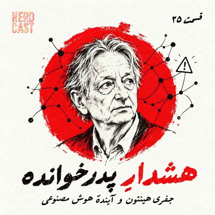 cover art for هشدارِ پدرخوانده
