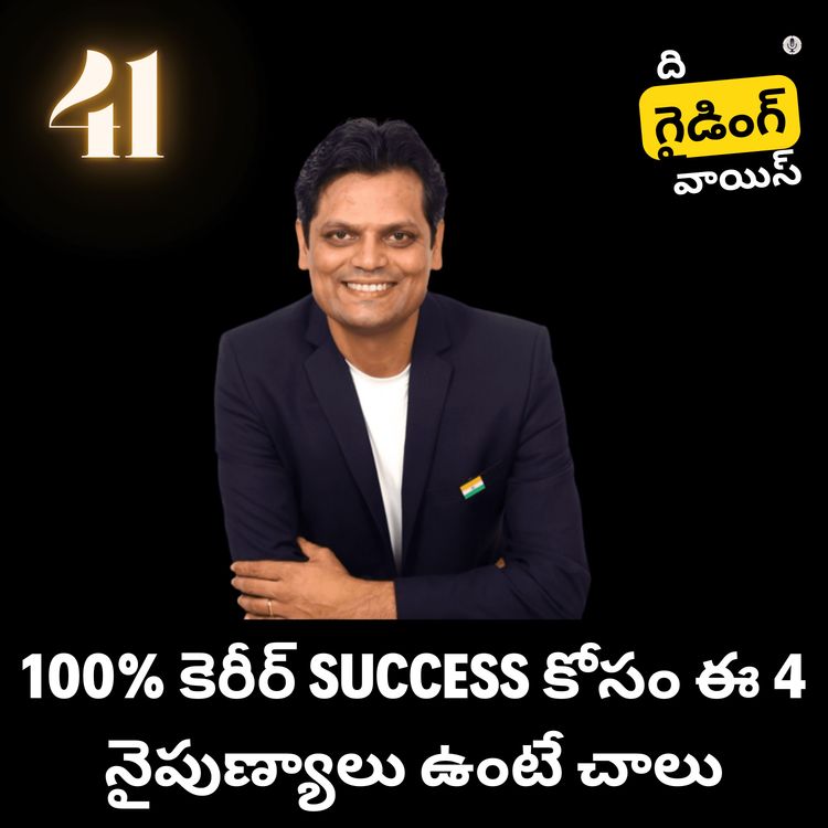 cover art for దీర్ఘకాలిక కెరీర్ కోసం నైపుణ్యాలు Future Skills for a long term career Vijay Banda (Founder, YesMentor) | #TGVT41