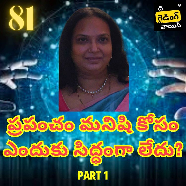 cover art for Why the world is not ready for humans? | Part 1 - Understanding Human Nature and Insecurity | Mahathi Murarishetti | #TGVT81